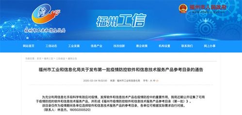 銳捷兩大方案入選福州市首批疫情防控軟件和信息技術(shù)服務(wù)產(chǎn)品參考目錄，技術(shù)服務(wù)助力精準(zhǔn)防控